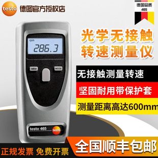 德图 testo 465 手持光学转速测量仪 无接触测量转速 精密测量