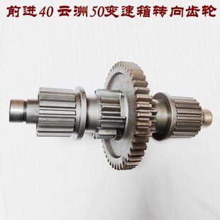 杭州前进LB40 云洲50变速箱配件齿轮箱转向齿轮45齿中央齿轮带轴