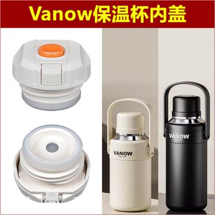 Vanow保温水杯内盖内塞水瓶瓶盖瓶塞杯盖杯塞通用内螺纹盖子配件