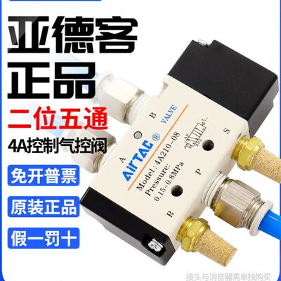 亚德客二位五通控制电子阀4A11006 4A210-08气动阀电磁阀4A310-10