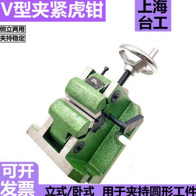 上海台工V型虎口钳Q6280 100立卧两用式夹紧圆柱台虎钳机用平口钳