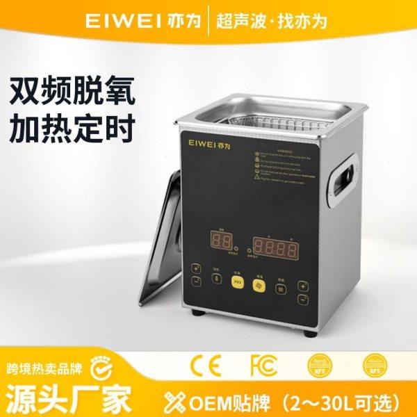 EIWEI亦为CD-E2超声波清洗机五金轴承零件半导体行业超声波清洗机,五金/工具,超声波清洗设备,淘宝优惠券,粉丝福利购,淘宝优惠卷