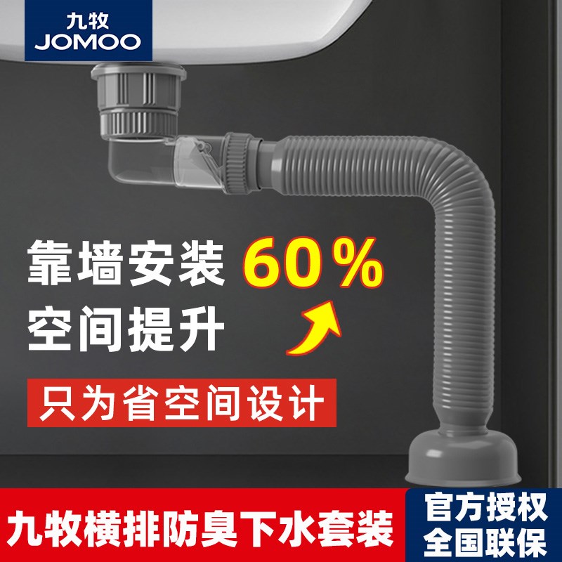 JOMOO卫浴墙排洗脸盆防臭下水管台盆面盆手池排水管X道下水器配件