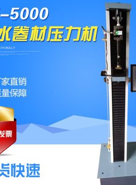 DL-5000型电子数显防水卷材拉力机 砂浆粘结强度拉伸拉力试验机