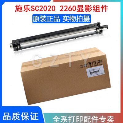 原装施乐C2020 2022 V-C2260/2263显影仓 含载体显影组件 显影器