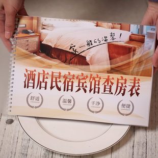 大酒店宾馆客房部查房本民宿退房卫生检查表客房巡查检查记录登表