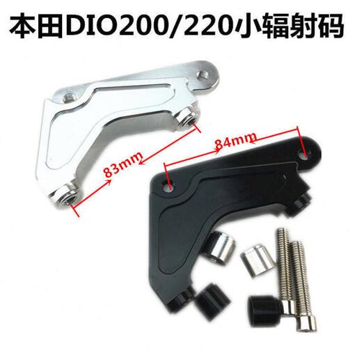 DIO改装200 220小辐射连接码转接码RPM小对四后轮小辐射卡钳座