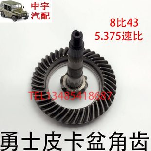 北汽勇士皮卡盆角齿差速器牙包8比43盆角齿5.375/4.1速比