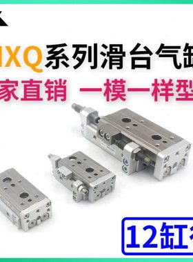 MXQ12L-MXQ12-10/20/30/40/50/75/100A/AS/B/BS/C/CS气动滑台气缸