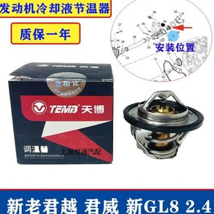 适用老君威GL8陆尊老君越陆尊 节温器 新君威新君越节温器总成