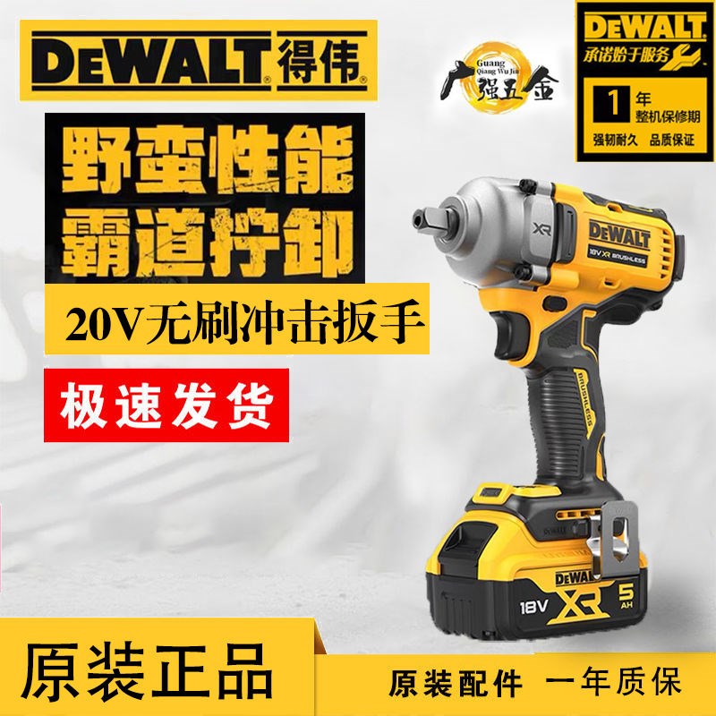 得伟无刷电动扳手DCF892锂电冲击扳手风炮汽修S拆轮胎螺栓架子工