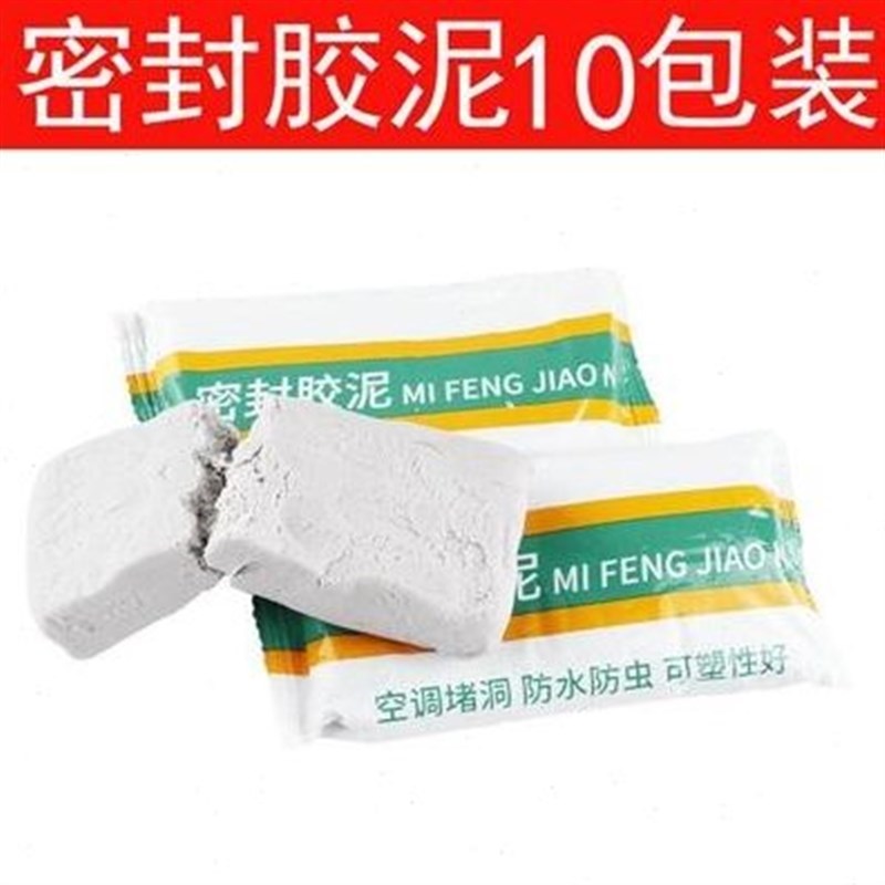 。粘土塞道口f水管冷气泥胶万能玻璃腻子空调管胶泥墙洞密封橡胶