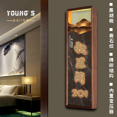 酒店发光门牌定制中式实木美容院KT民宿客房别墅号码牌LED灯牌