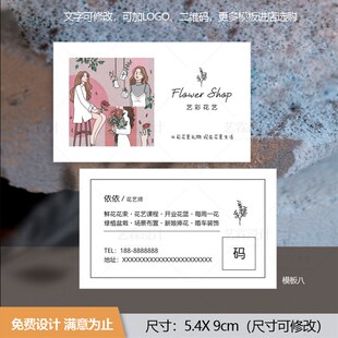 鲜店名片设计坊卉艺师插名片艺课程宣传卡抵用券定制