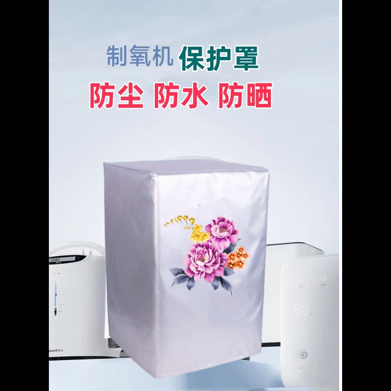 迈卓1L升吸氧机氧气机制氧机防尘罩防水防潮防油烟保护