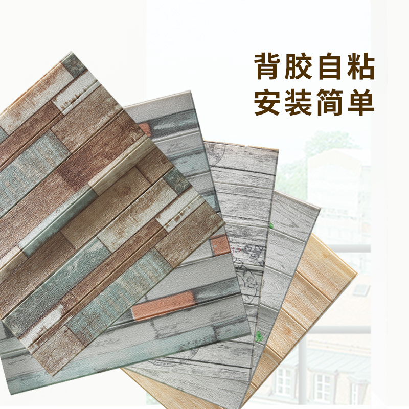 仿木纹墙纸自粘墙围装饰幼儿园防撞壁纸3d立体墙贴纸软包泡沫墙裙
