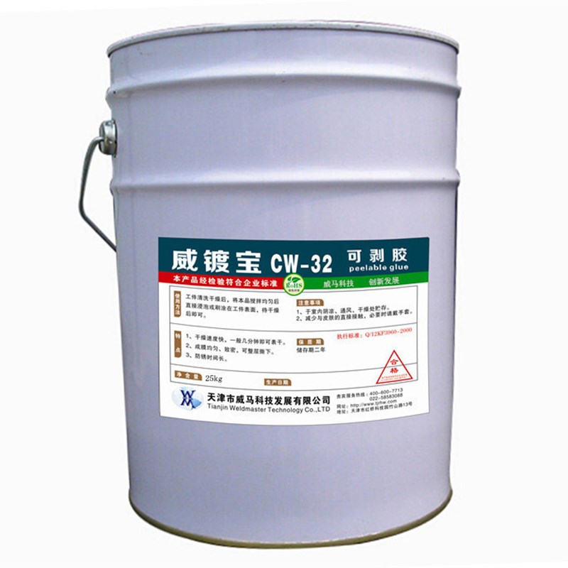 可剥黑胶金属表面可剥保护剂电镀可剥漆威镀宝kg陶瓷彩绘隔离胶