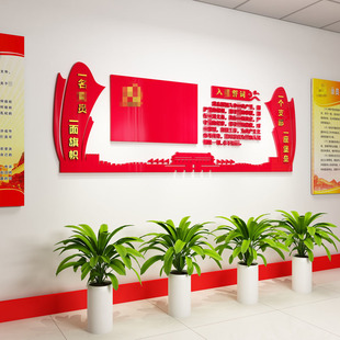 党政党建文化党支部墙面装饰d立体墙公司办公室入党誓词