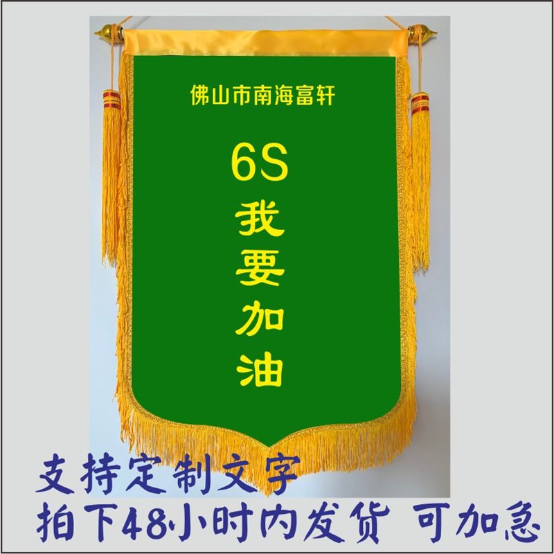 黑色蓝色绿色黄色白色紫色锦旗5S6S7S评比流动红旗制作三角旗定制