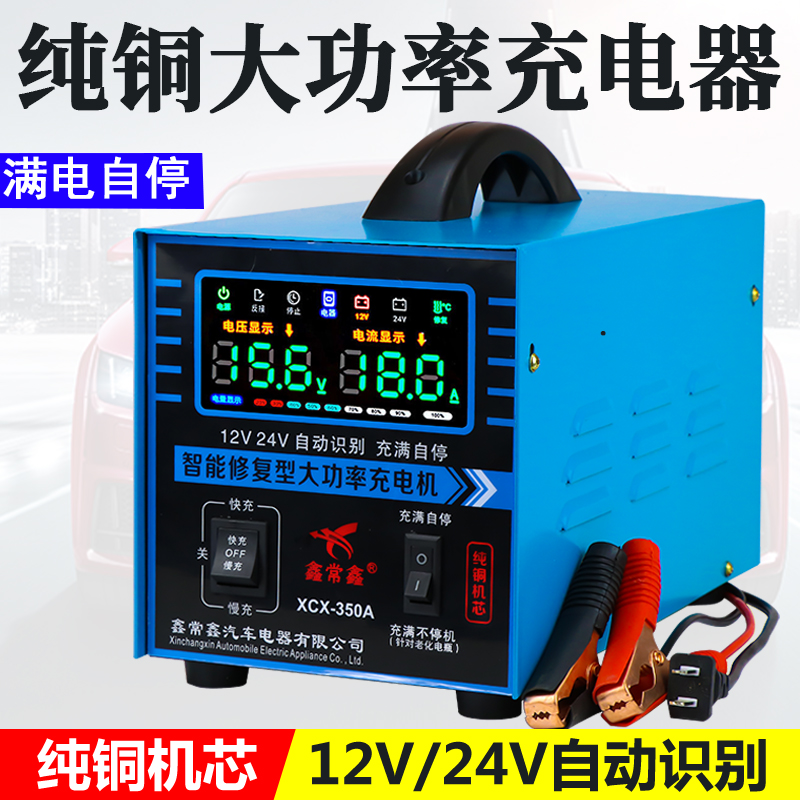 汽车纯铜大功率智能型充电器12vB24v通用货车蓄电池修复快速充电
