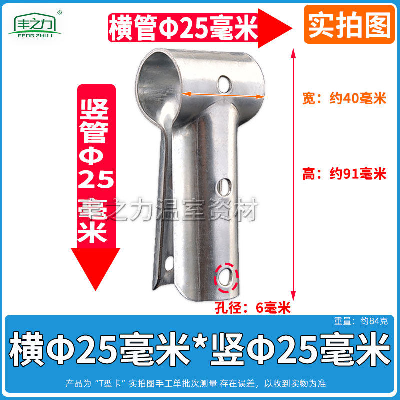 大棚鸭嘴斜鸭嘴T型卡丁字卡t型卡钢管卡直鸭嘴卡三通卡管管卡夹箍
