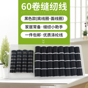 芳华缝纫机线黑色细线 黑线缝衣线结实 针线手缝小卷白色家用