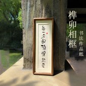 每一天都值得热爱书法摆台客厅装 饰桌面玄关榫卯入户挂画