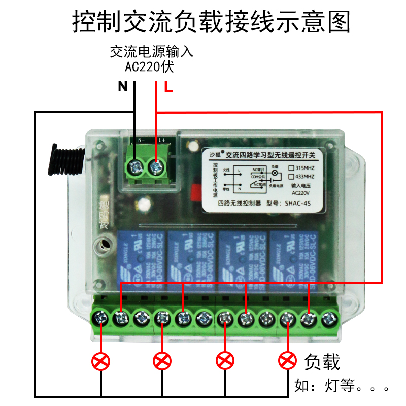 交流无线四路遥控开关水泵电机控制开关继电器开关模块断电器