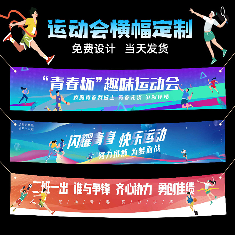 运动会横幅定制初高中校运会入场开幕式创意手持条幅小学生学校比