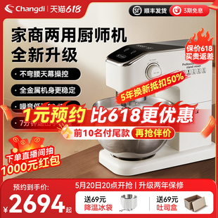 长帝海牛顶顶厨师机升家用和面机揉面商用一体多功能小型搅拌机