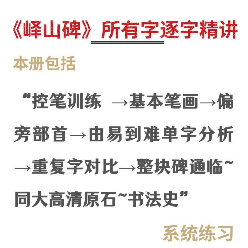带视频小篆峄山碑精讲字卡小篆字帖详细标注解释笔顺篆书入门教程
