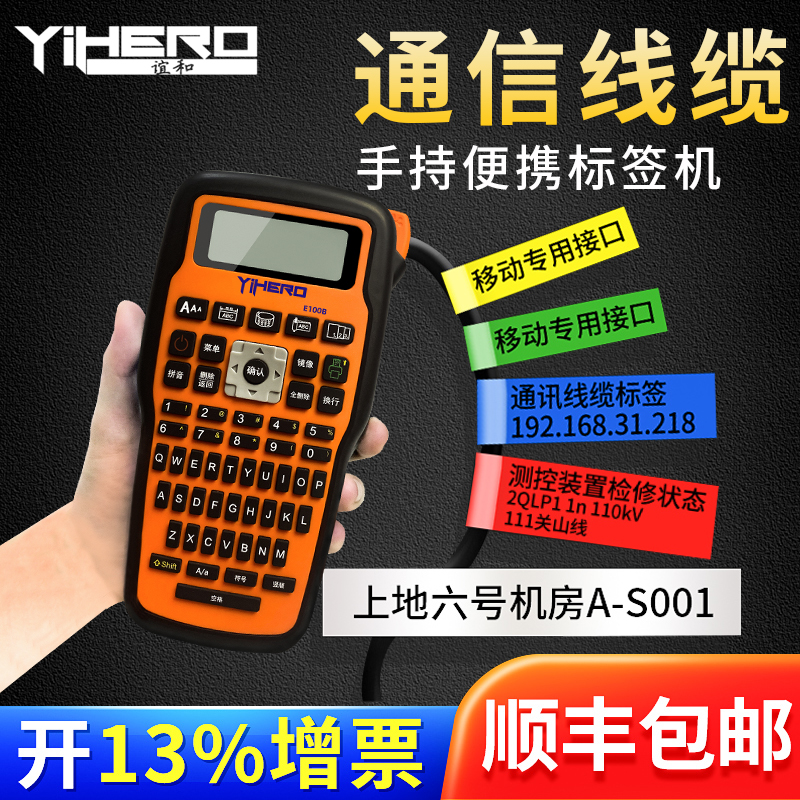 谊和EB工程手持小型标签打印机通信线缆网线贴便携式通讯机房光纤