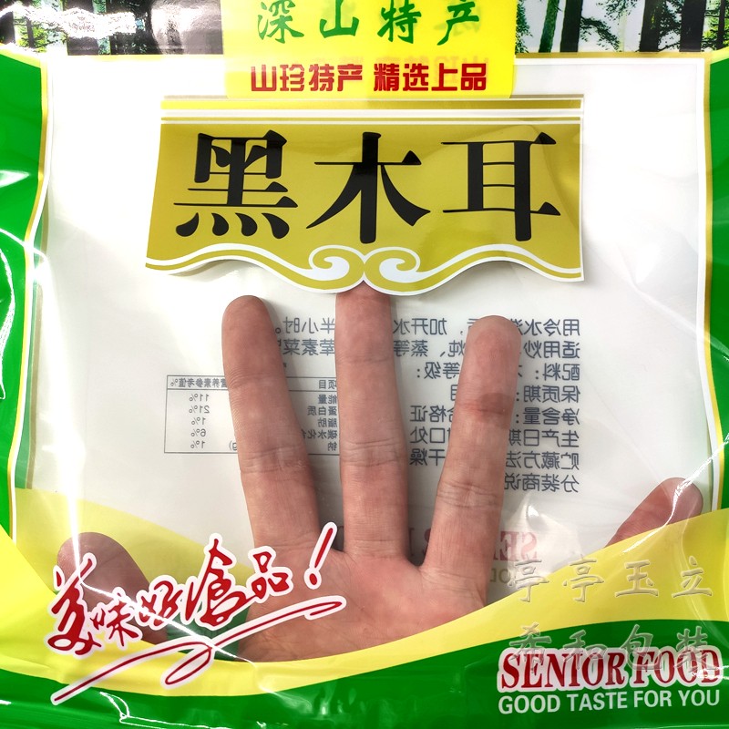 半斤装黑木耳包装袋子 自封口 g装黑木耳木耳通用礼品袋子