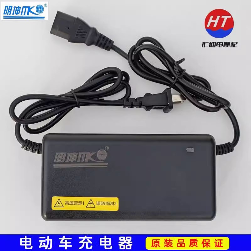 明坤充电器电动车铅酸电池灌胶48V20/60V20/60V45/72V20原装