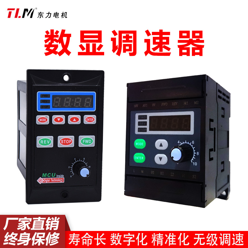 MCU智能数显调速器,SK200E数显内置式调速器,PLC控制,485通讯
