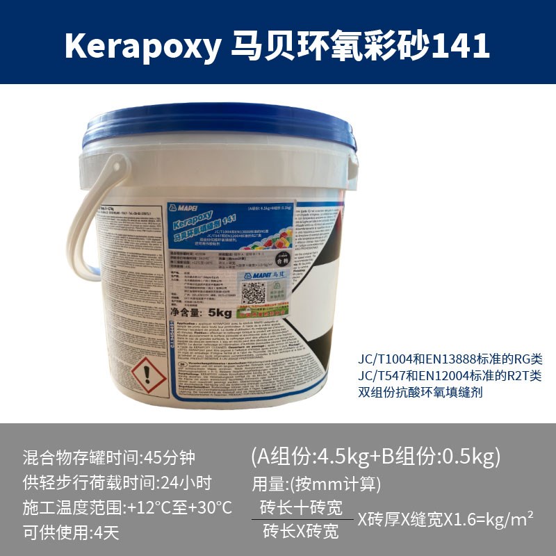 马贝环氧彩砂11家用瓷砖地砖填缝剂防水防霉勾缝剂原装