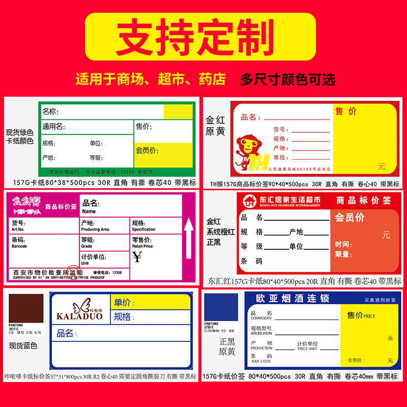 超市价格标签纸药店货架签彩色标签纸商品标价牌食品产品价格标签