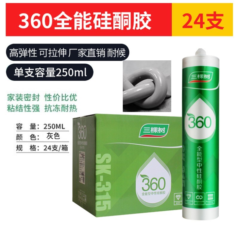 三棵树全能型玻璃胶高粘性防水防霉厨卫专用密封胶中性硅酮胶白色