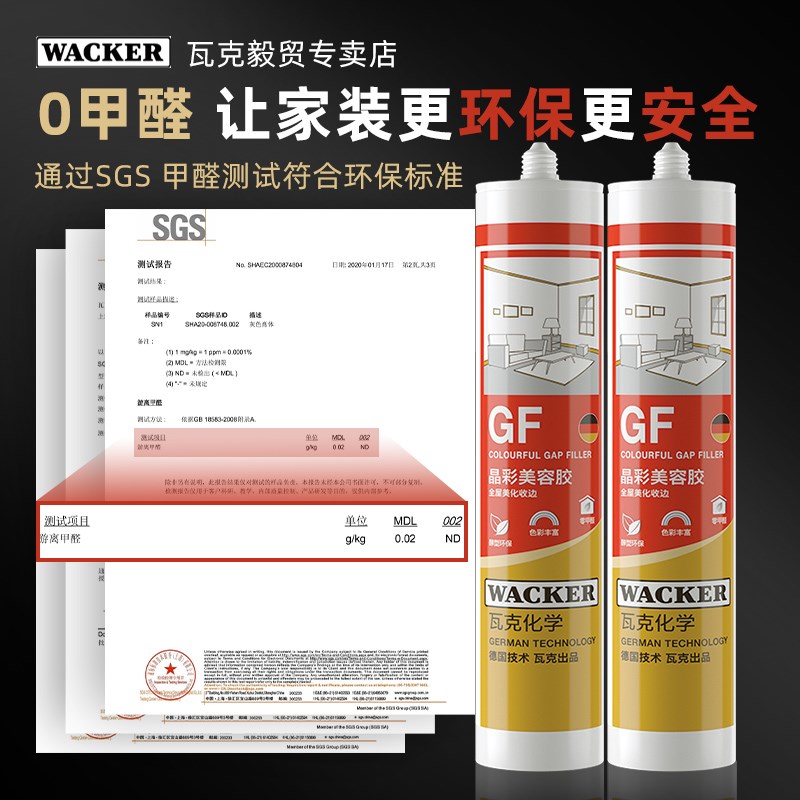 瓦克GF晶彩环保美容胶收边胶美缝玻璃胶踢脚线密封胶防霉白色