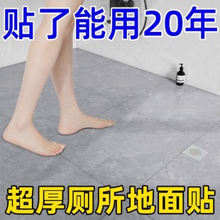 化妆室地板贴自粘浴室防水地垫水泥地面翻M新改造地板砖防滑耐高