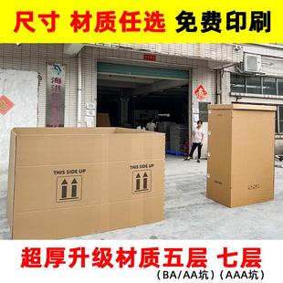 纸箱巨型硬超加厚家具家E电可纸箱大号沙发打包机器定 加橱柜包装