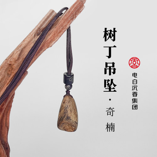电白沉香集团树丁沉香吊坠项链