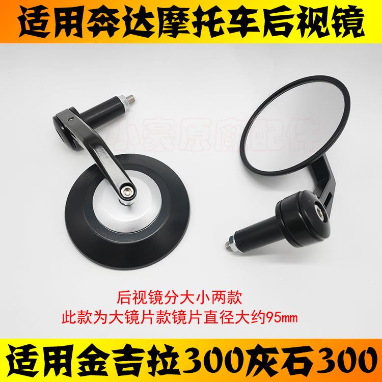 适用奔达金吉拉300摩托车后视镜灰石250/300左右倒车镜反光镜原厂