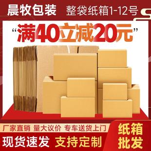 箱淘宝物流搬家箱半高箱纸板定制 纸箱子快递打包纸盒邮政包装