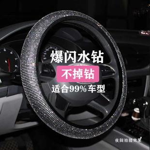 满钻水晶爆闪烫钻防滑车把套 汽车方向盘套男女四季 通用款 新款 时尚