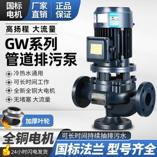 管道泵380V大流量废水排污离心泵无堵塞污水泥浆增压泵 GW立式