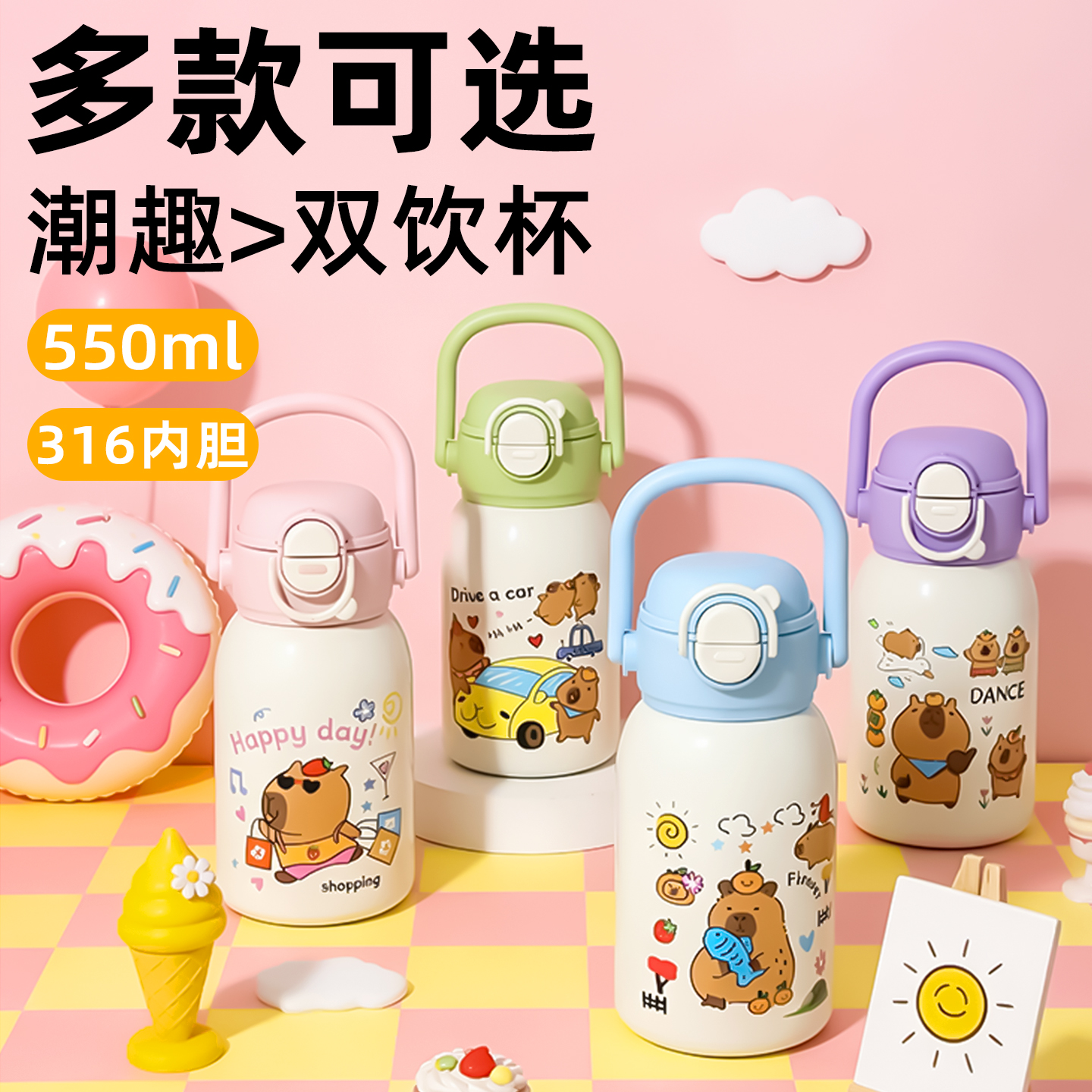厨创世家保温杯女生2025新款高颜值生日礼物大容量带吸管儿童水杯