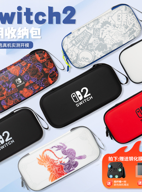 switch2主机收纳包适用任天堂NS2代swtich2保护套swtich2保护壳硬包防摔定制款