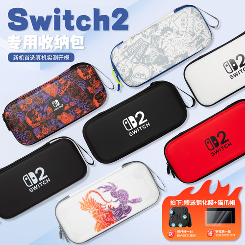 switch2主机收纳包保护套保护壳