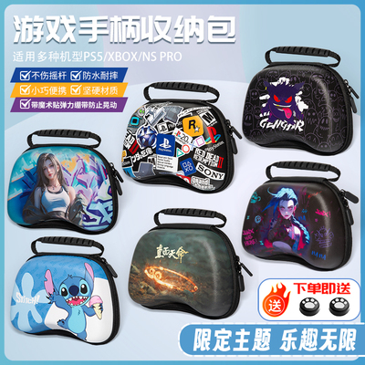 ps5手柄收纳盒澳加狮盖世小鸡switch/ps4/5手柄通用防摔硬包